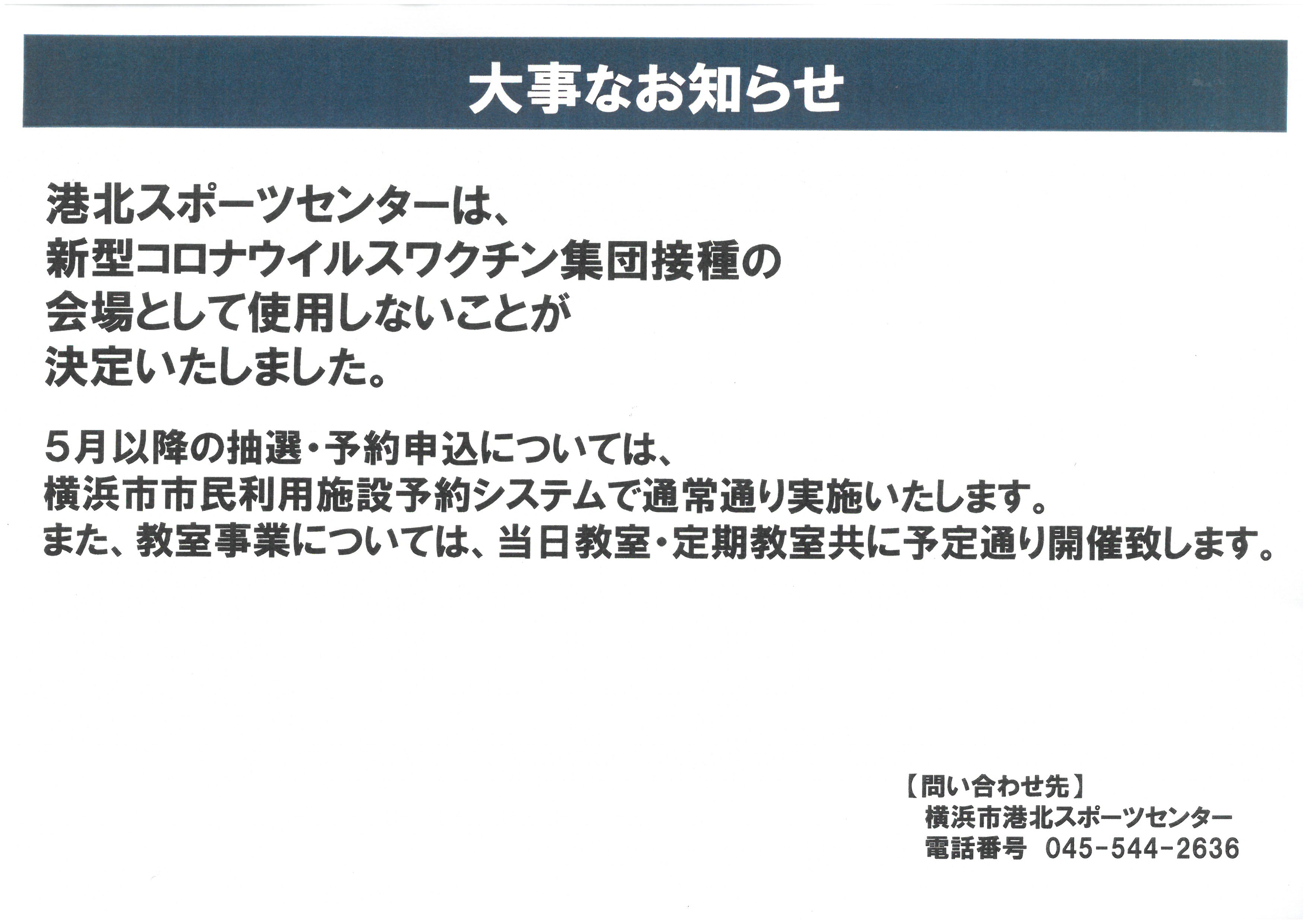 横浜市港北スポーツセンター トピックス